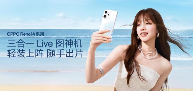 00mAhOPPO Reno14系列真香！不朽情缘网站2379起！天玑8450、62(图9)