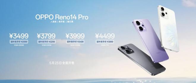 00mAhOPPO Reno14系列真香！不朽情缘网站2379起！天玑8450、62(图11)