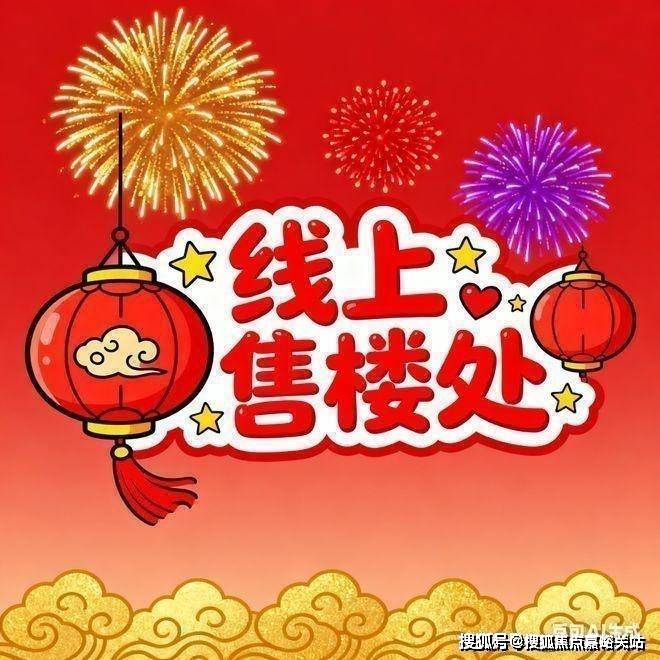 -楼盘欢迎您-小区环境-户型-价格-地址-楼盘详情-售楼处电话-交房时间不朽情缘试玩网站深嘉上府(售楼处)-上海嘉定深嘉上府销售中心(营销中心)(图8)