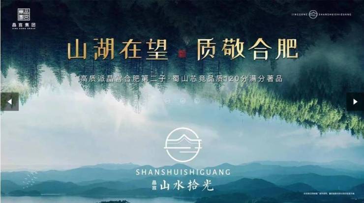 山水拾光售楼部电话号码多少不朽情缘登录入口蜀山区晶宫(图3) 山水拾光售楼部电话号码多少不朽情缘登录入口蜀山区晶宫(图3)